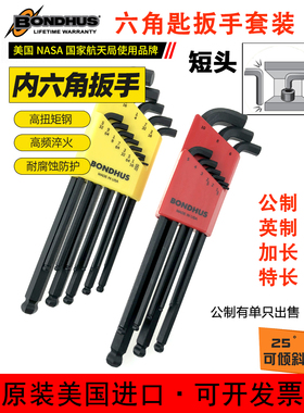 进口美国BONDHUS波顿短臂球头短身加长内六角扳手套装16599 16537