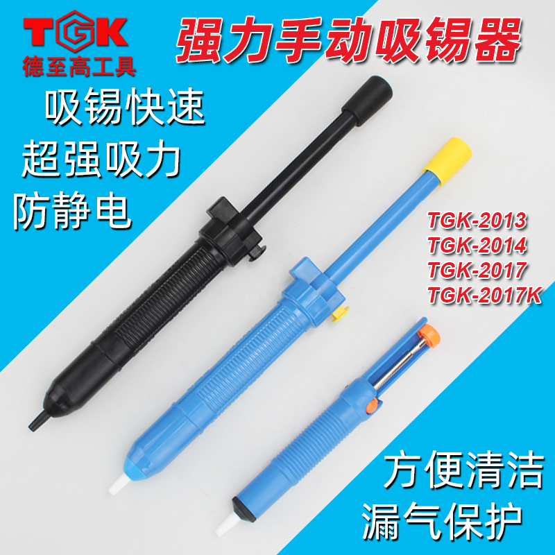 TGK强力吸锡器吸锡泵枪