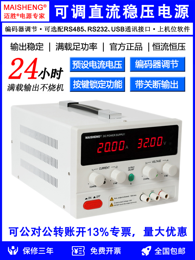 迈胜数控可编程通讯直流稳压电源