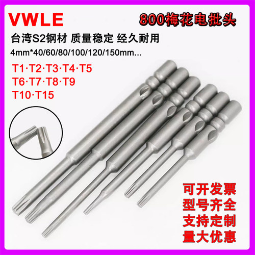 VWLE加硬带磁梅花六角星电动批头