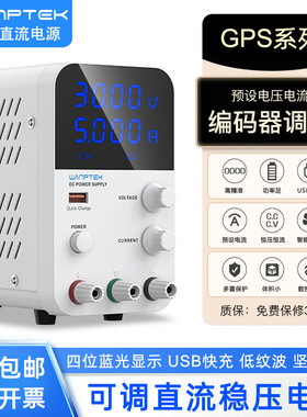 固测GPS305D手机笔记本维修测试老化60V30V5A10A可调直流稳压电源