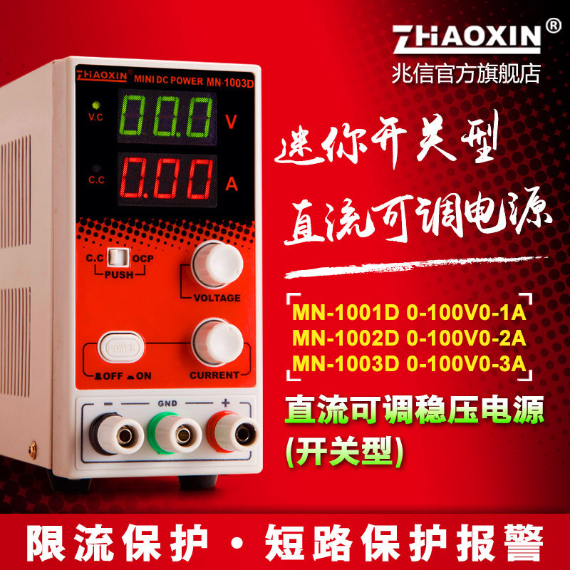 兆信高精度数显可调直流稳压电源