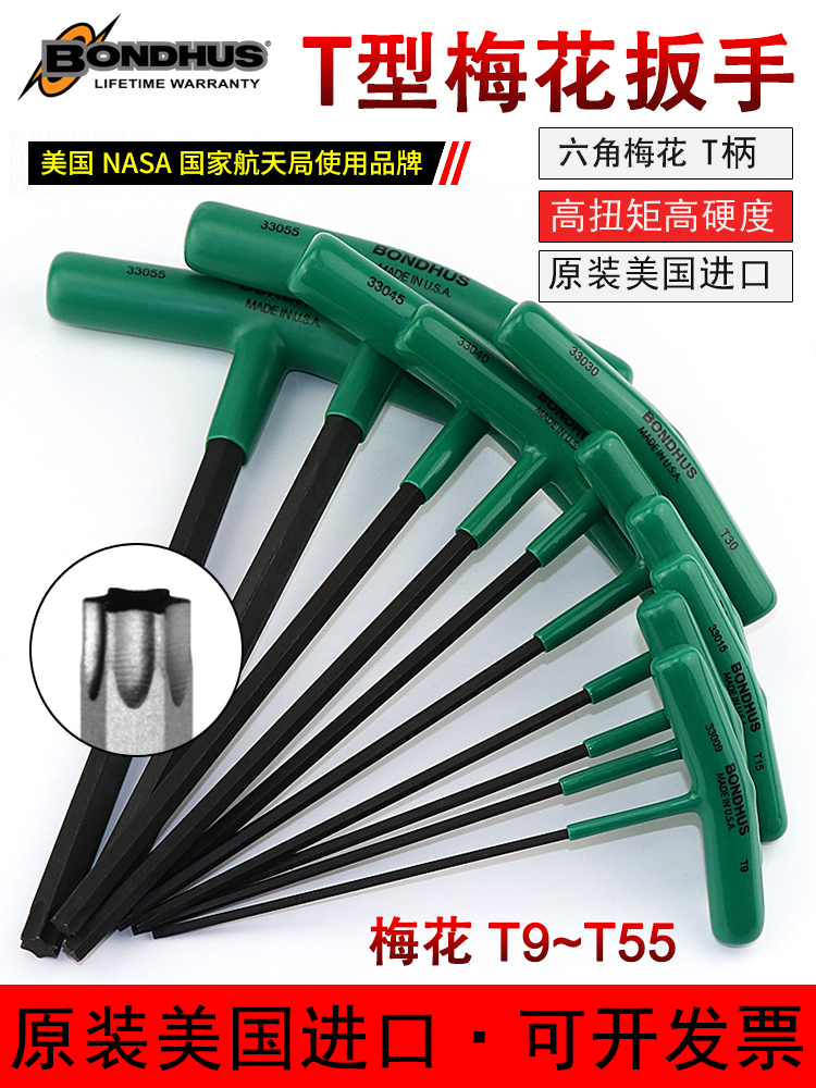 BONDHUS美国螺丝刀梅花T型扳手