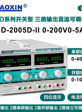 兆信KMD-2003D-II三通道正负压可串并联200V3A5A可调直流稳压电源