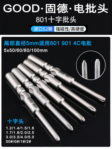 GOOD电批头十字电动螺丝刀电批咀