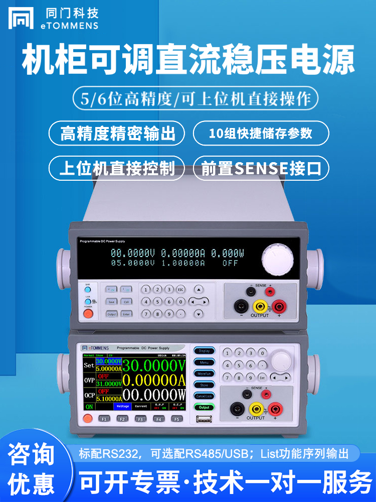 高精度可编程可调直流电源同门