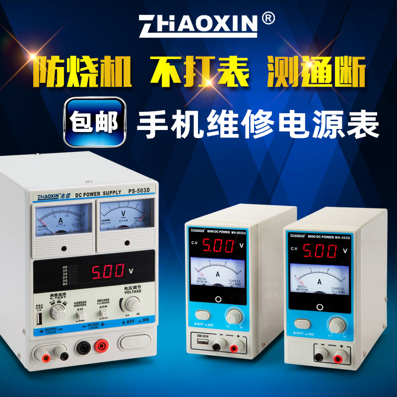兆信RF-1503T手机维修直流电源3a充电电流表数显带线自动检测保护