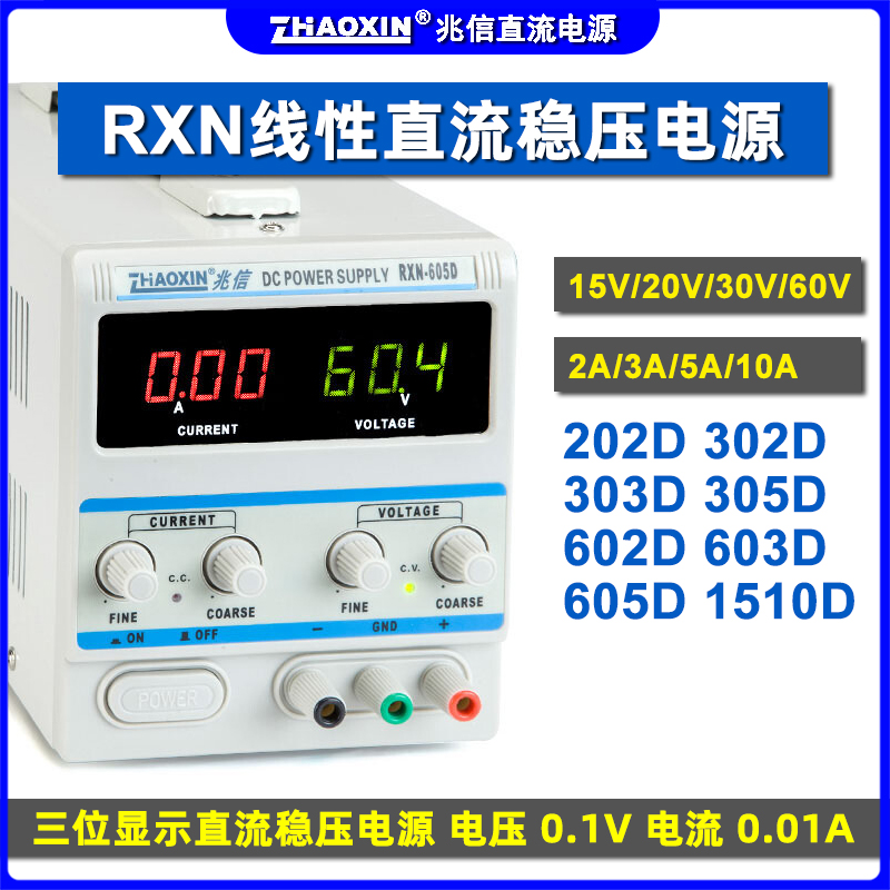 线性可调直流稳压电源兆信