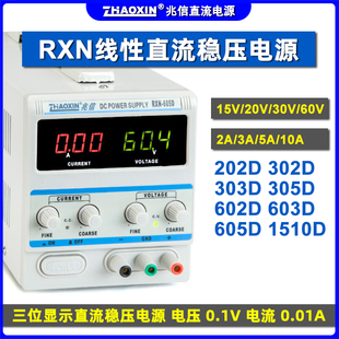 兆信15V30V60V3A5A10A線性維修學(xué)生教學(xué)RXN 605D直流可調(diào)穩(wěn)壓電源
