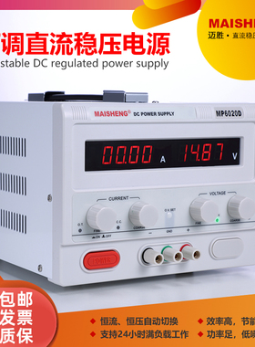 迈胜MP1520C1530D大功率高精度数显15V20A30A50A可调直流稳压电源