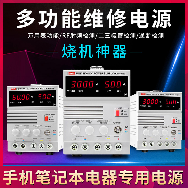 S605D多功能手机笔记本维修电源