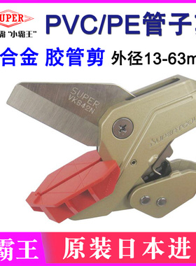 日本世霸PVC胶管波纹PE胶喉剪VK34N42N63N切管刀PC38快速管子割刀