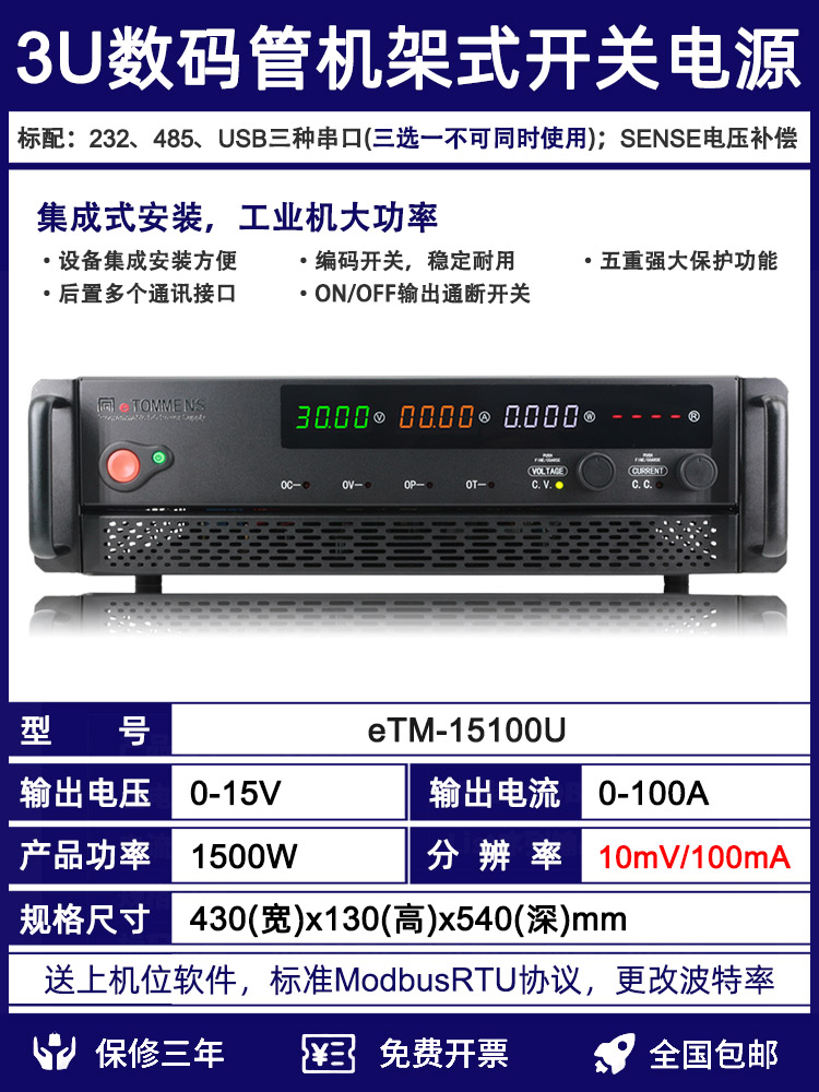 同门机架式直流稳压电源高精度