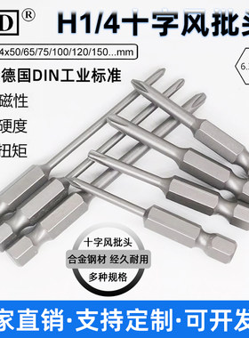 HD高硬度十字风批螺丝机电动批头