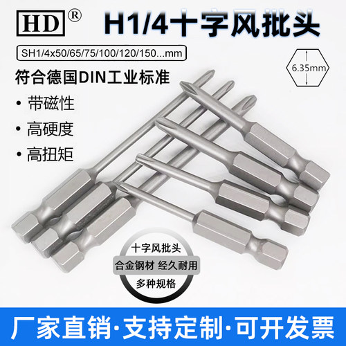 HD高硬度十字风批螺丝机电动批头