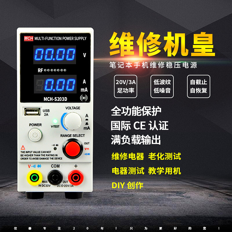 MCH-S203D带万用表多功能高精度