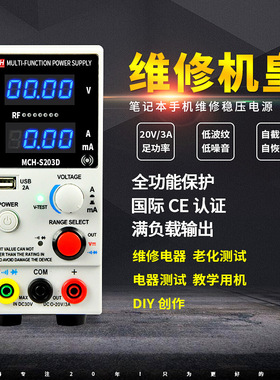 MCH-S203D笔记本手机维修多功能20V3A 30V5A智能可调直流稳压电源