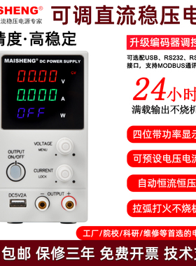 迈胜MN305C/MN306C/MN3010C可编程数控可调直流稳压电源30V6A5A3A