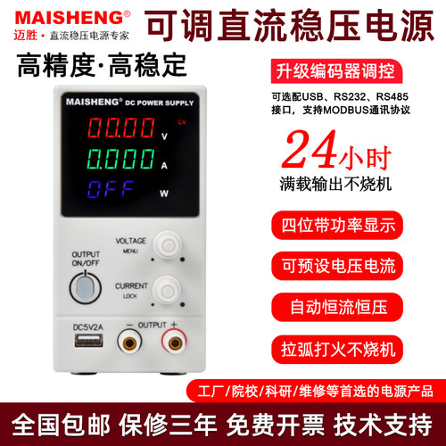 迈胜可编程数显可调直流稳压电源