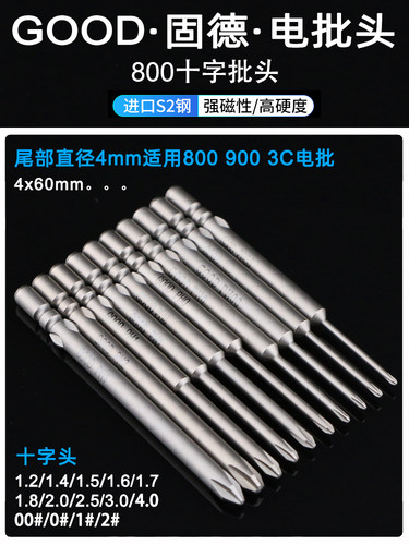 GOOD电批头十字螺丝刀电批咀起子
