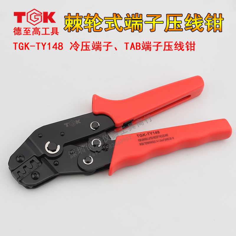 德至高TGK-TY148端子钳 0.14-1.5mm2棘轮冷压端头钳TAB端子压线钳