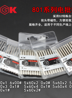 TGK电批咀801系列5x60x3.0 1.6带磁特殊合金钢电动螺丝刀专用批头
