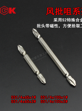 TGK合金钢双头风批头SS1/4X65*100x1#电批咀气动十字内六角螺丝刀
