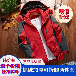 可拆卸秋冬季抓绒登山服冲锋衣