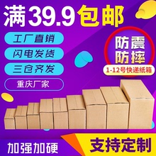 纸箱 打包快递箱现货纸箱子邮政长方形瓦楞包装快递纸 箱纸盒