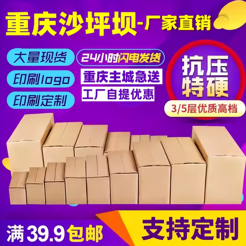 快递盒纸箱批发包装盒邮政箱