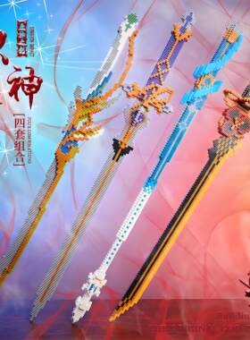原神之剑积木刀剑黑科技武器