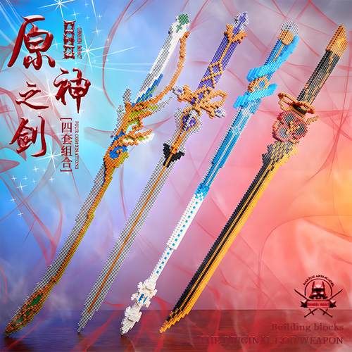 原神之剑积木刀剑黑科技武器