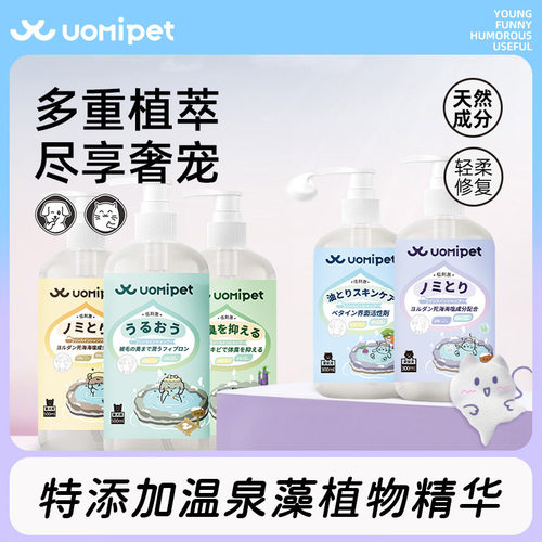 驱虫护肤宠物香波uomipet除体臭