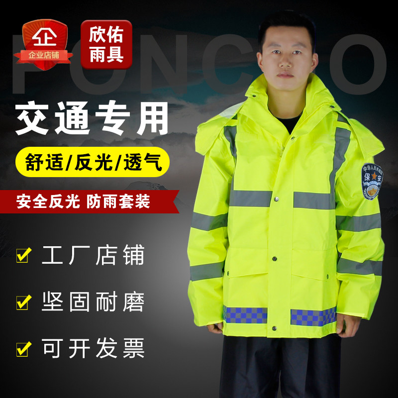 交通雨衣雨裤套装加厚依欣佑反光