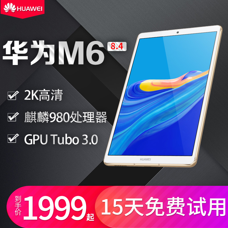 官方旗舰店ipad新款平板2019手机正品智能超薄高清游戏4G安卓平板电脑二合一安卓全网通英寸8.4M6华为平板