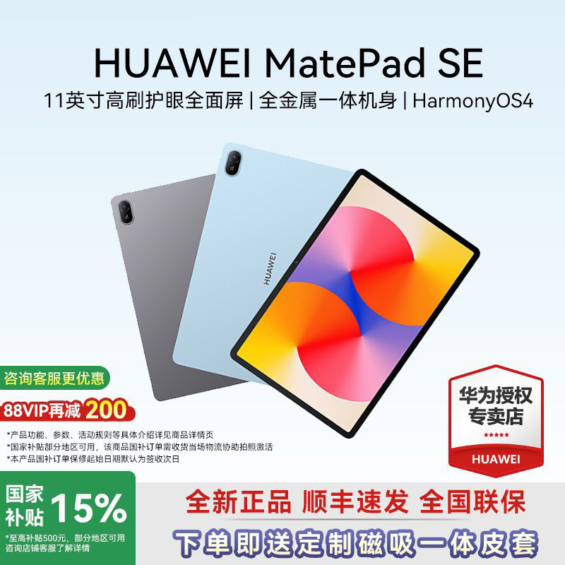 【超级立减720】华为平板MatePad SE11英寸高刷护眼全