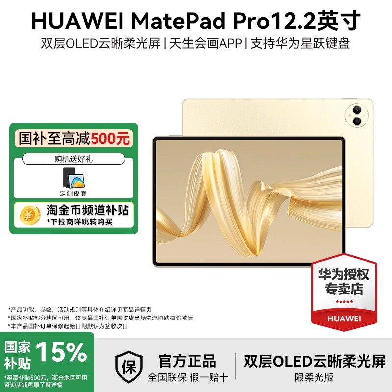 华为平板MatePadPro12.2
