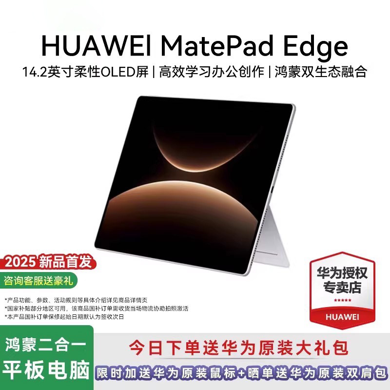 【2025新品】Huawei/华为 MatePad Edge鸿蒙
