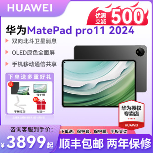 华为平板电脑MatePad 平板电脑卫星通信学生学习星闪绘画游戏办公官方旗舰店iPad Pro11英寸2024新款