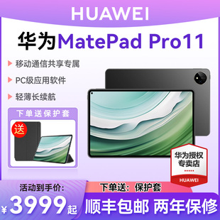 华为平板电脑MatePad 平板电脑卫星通信学生学习星闪绘画游戏办公官方旗舰店iPad Pro11英寸2024新款