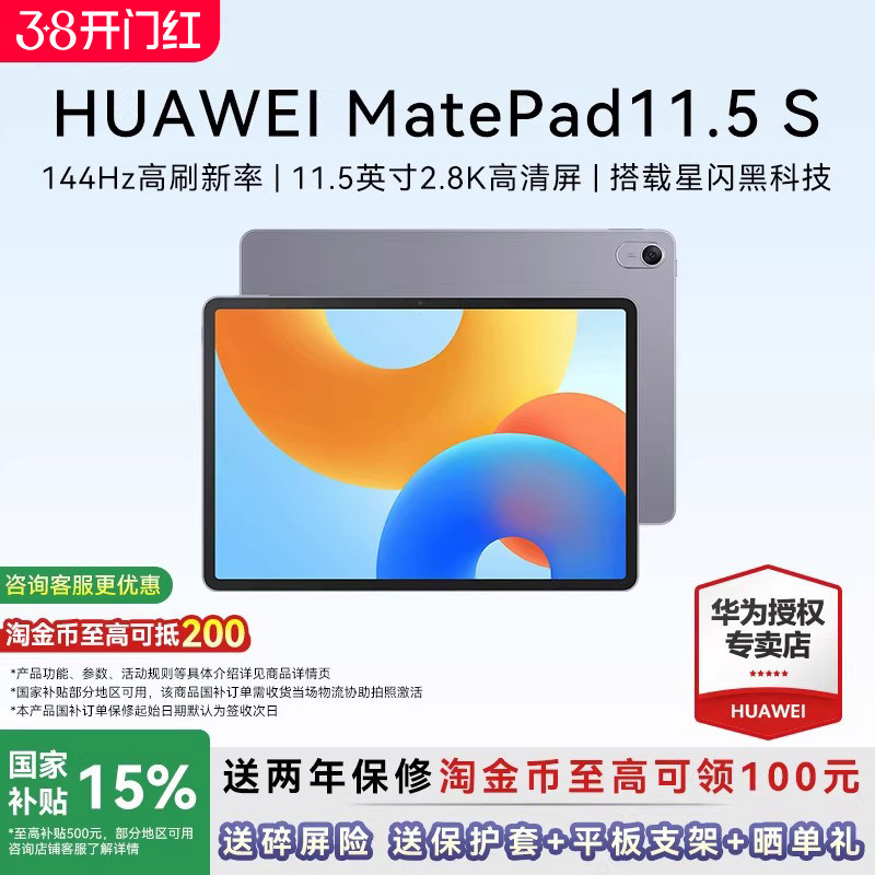 ��������������Ϊƽ��MatePad 11.5S �����2024��ƽ����Դ�ѧ������ѧϰ���칫���λ滭�ʼ�iPad�ٷ��콢 1316.65Ԫ(������)