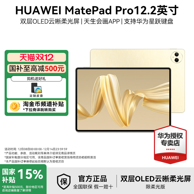 HUAWEI/Ϊ MatePad Pro 2024 12.2Ӣ ƽ  12+512GB 3249Ԫ()