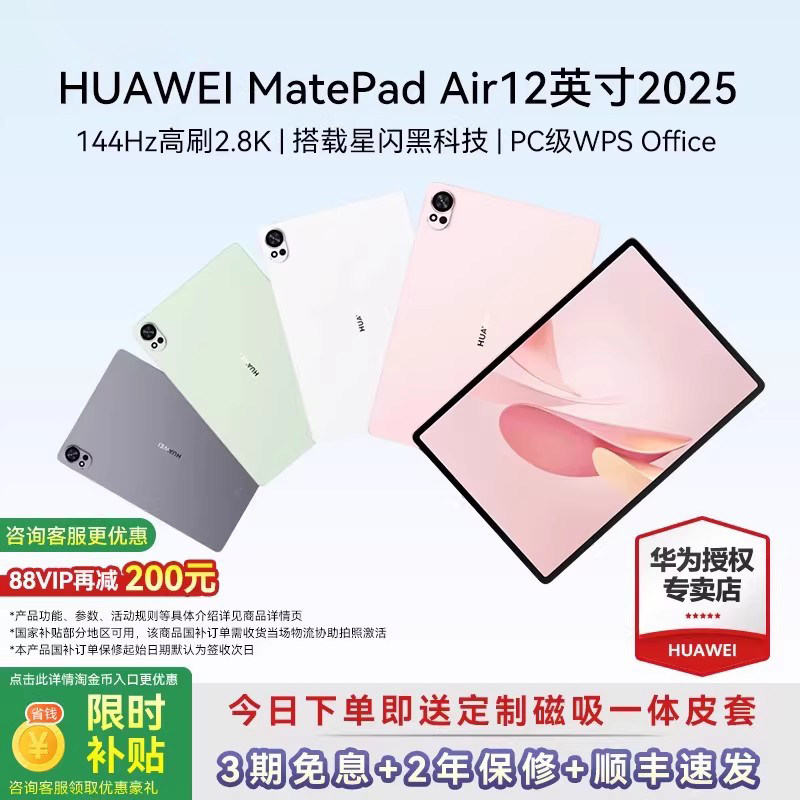 【88VIP再减200】华为平板MatePad Air12英寸2