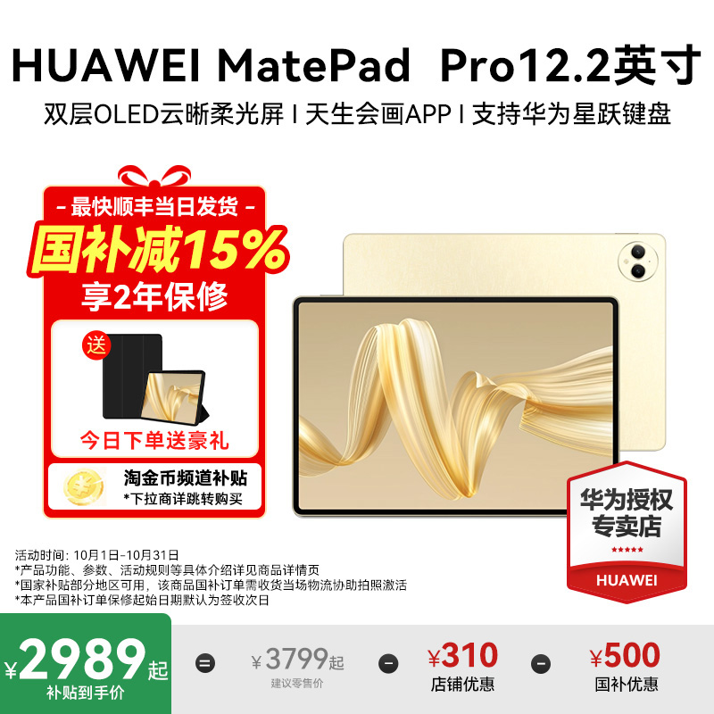华为平板MatePadPro12.2