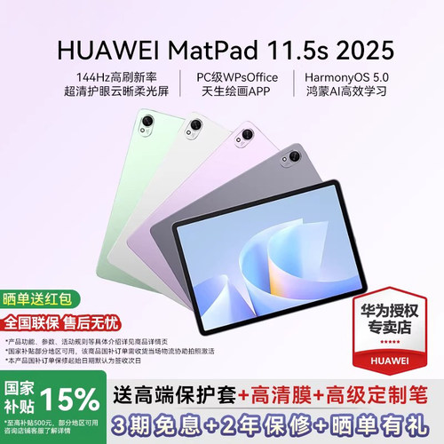 HUAWEI/华为平板MatePad11.5s25
