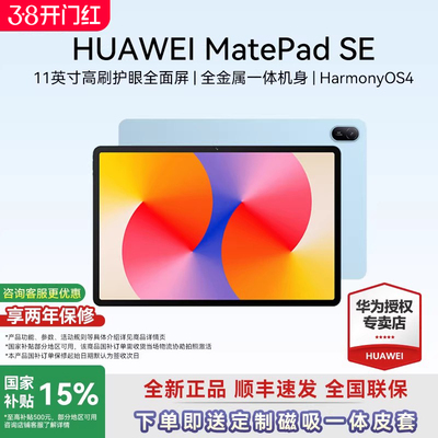 华为平板电脑MatePadSE11英寸