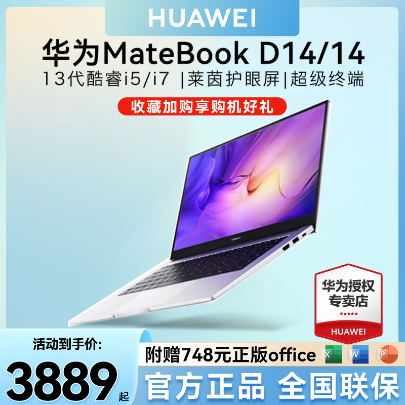 华为MateBookD14/D16笔记本电脑