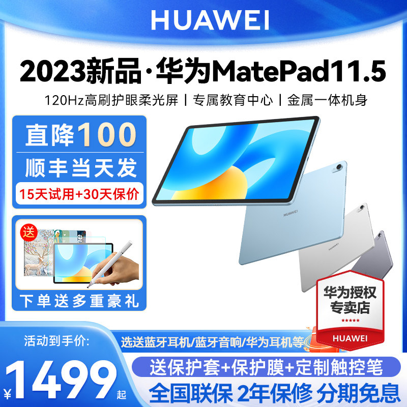 【直降100】华为平板MatePad11.5 2023新款柔光版平板电脑大学生学习考研iPad官方旗舰店SE官网正品MatePad11
