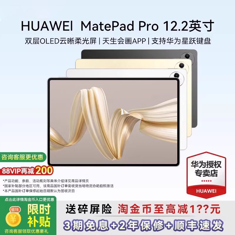 【超级立减500】华为平板MatePadPro12.2英寸144