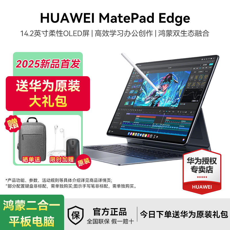华为MatePadEdge2025新款平板